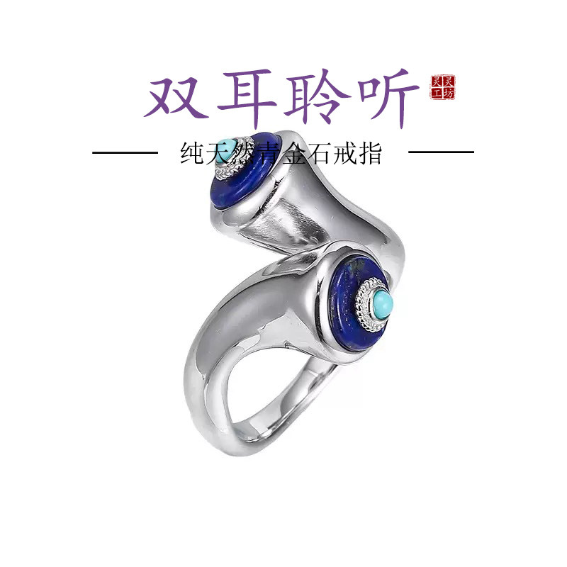 新品双耳聆听青金石戒指女S925银镶天然绿松石小众原创设计师R21