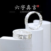 六字真言戒指纯银男女情侣食指环 原创99足银尾戒箴言镂空梵文R07