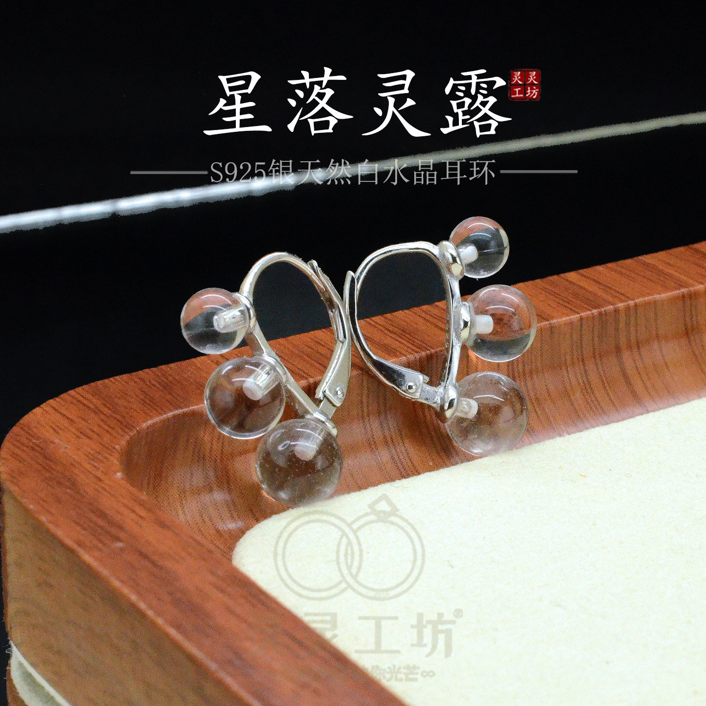 星落灵露新款S925纯银天然白水晶耳环女原创水晶耳饰多层水晶E45