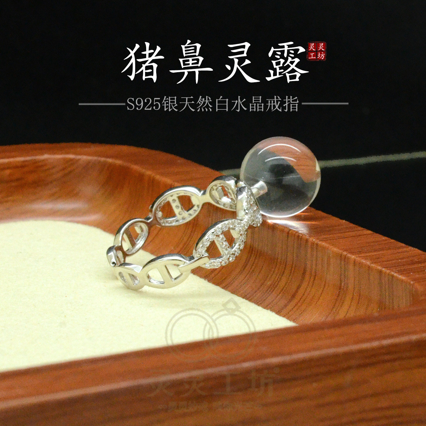 猪鼻戒指S925银镶天然白水晶指环