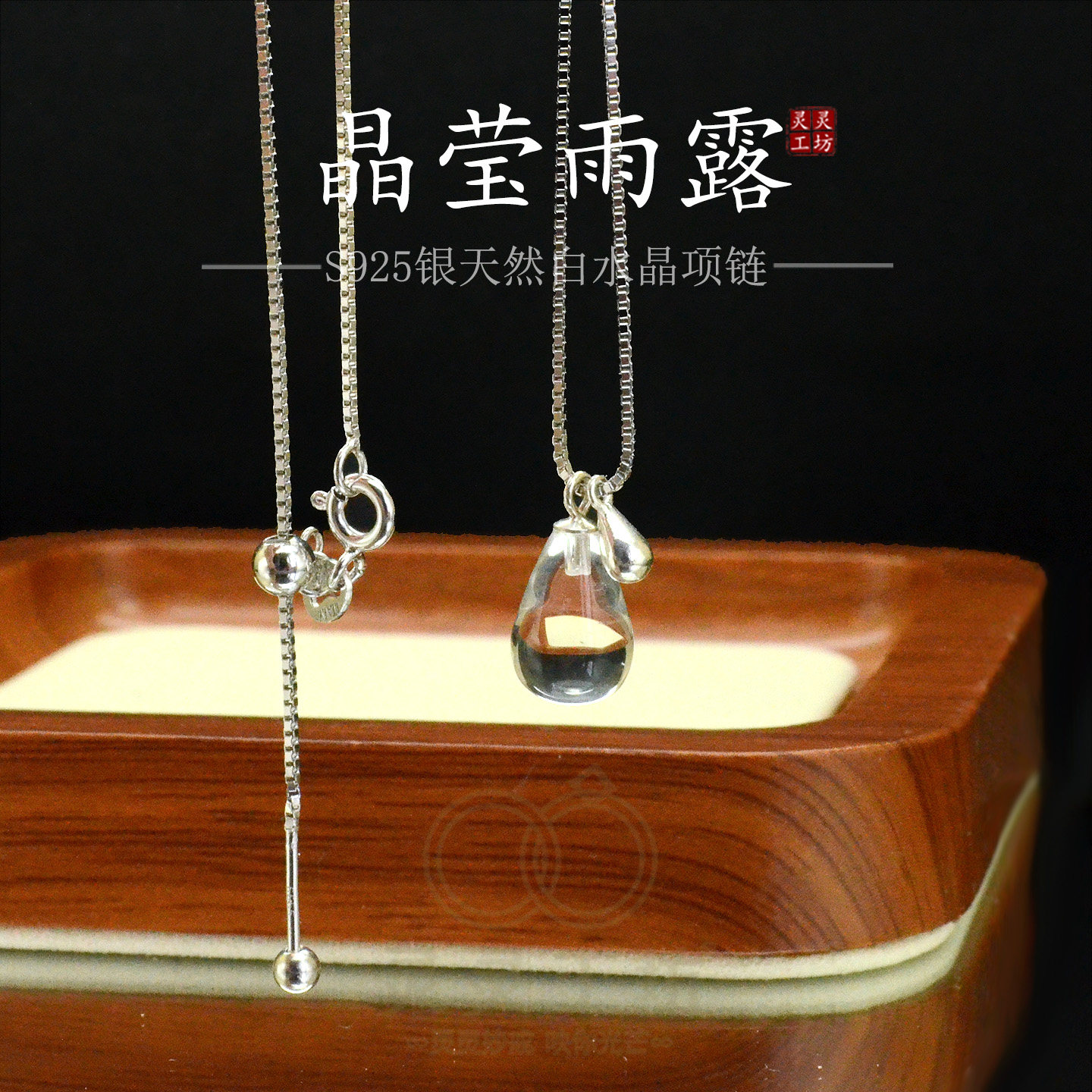 天然白水晶项链925纯银简约水滴