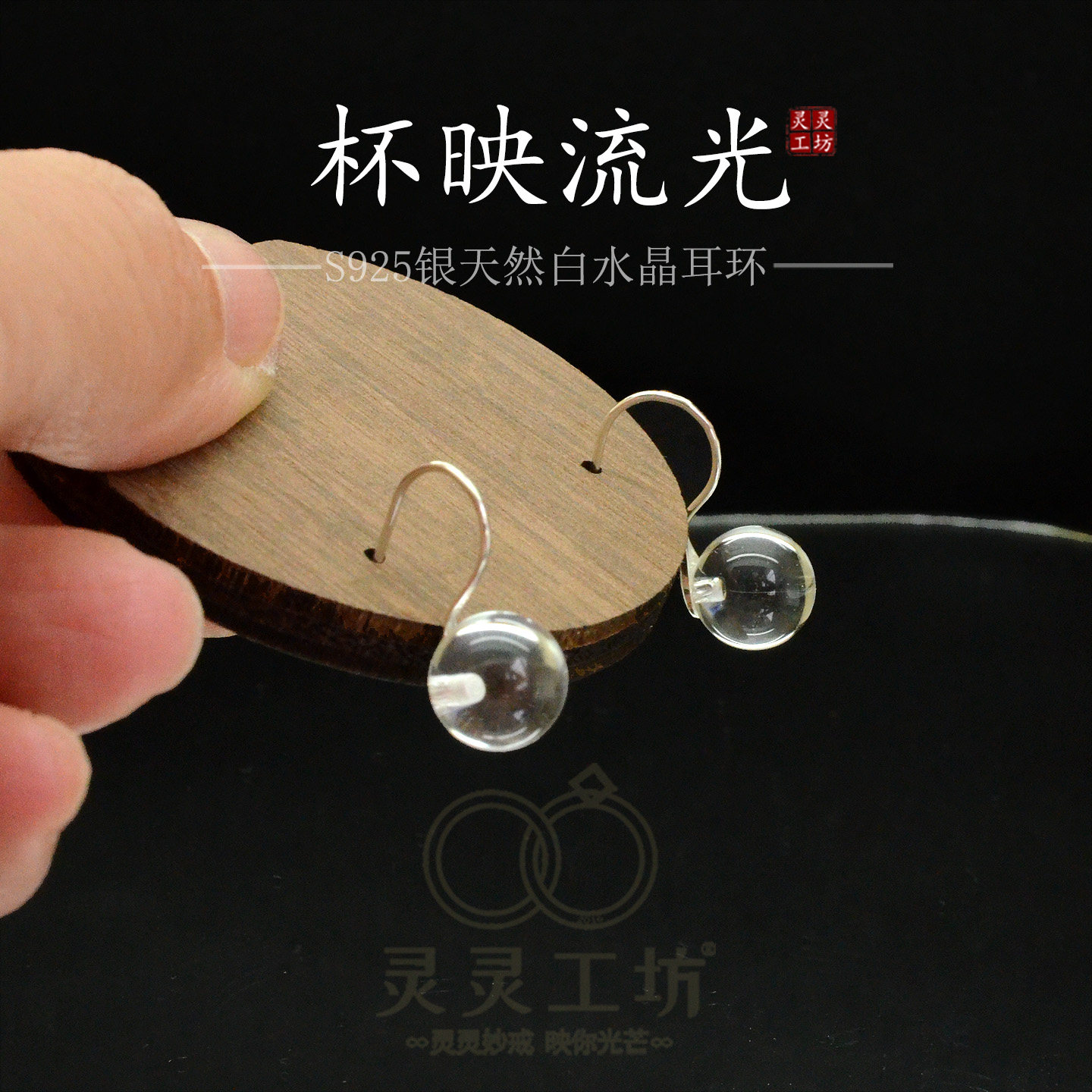 杯映流光新款天然白水晶耳环S925纯银高跟鞋耳坠灵露原创耳钉E12
