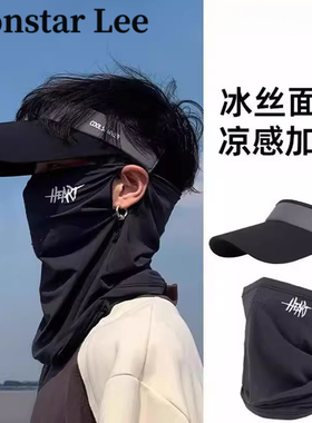 MonstarLee骑车冰丝防晒面罩男士遮脸面纱登山护颈夏遮阳口罩透气