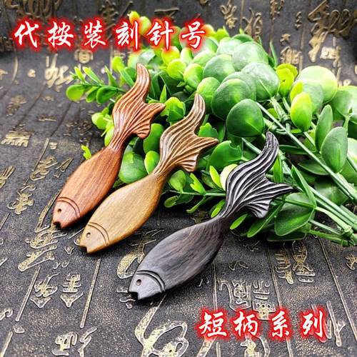 月瑶钩针柄定做代按打孔编织材料