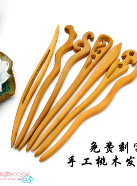 7元包邮手工桃木簪子女简约现代古风发簪木质盘发发钗新中式钗子