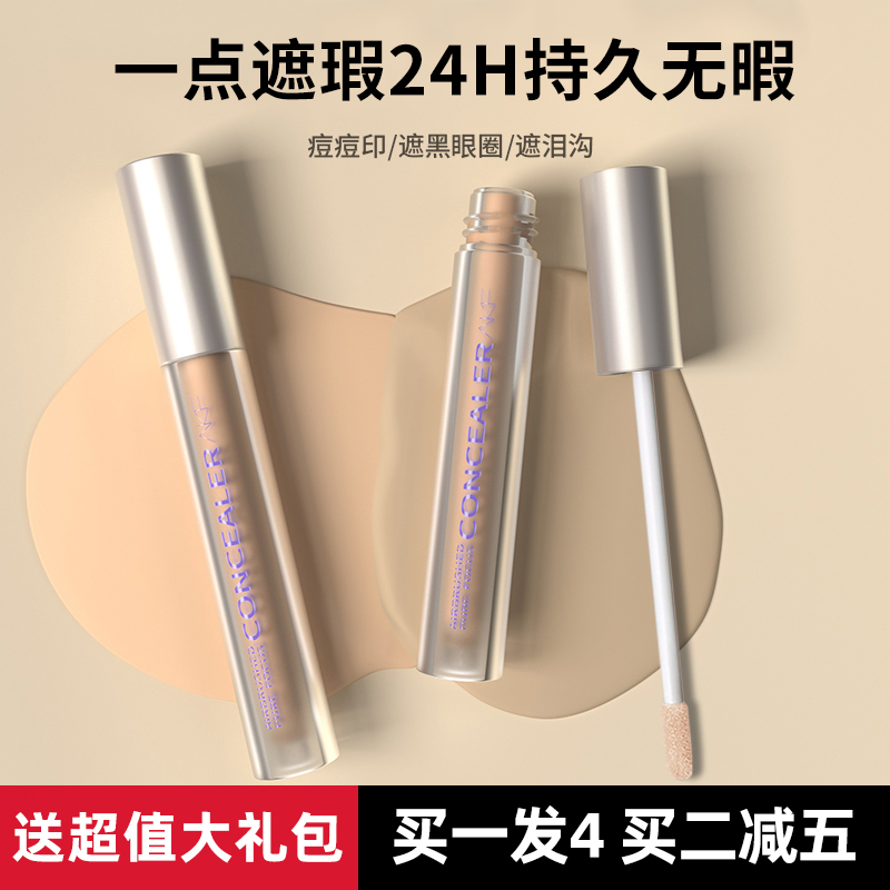 akf遮瑕膏笔遮盖脸部提亮水润雀斑痘印斑点眼部黑眼圈遮暇液神器