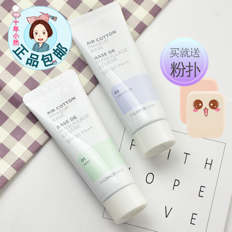 韩国The Face Shop菲诗小铺隔离霜妆前乳防辐射保湿绿紫提亮正品