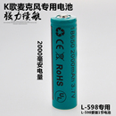 快乐相伴麦克风k歌话筒通用18650大容量电池足2000毫安大电流输出