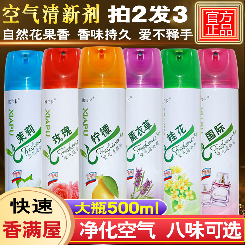 拍2发3空气清新剂除异味喷雾剂
