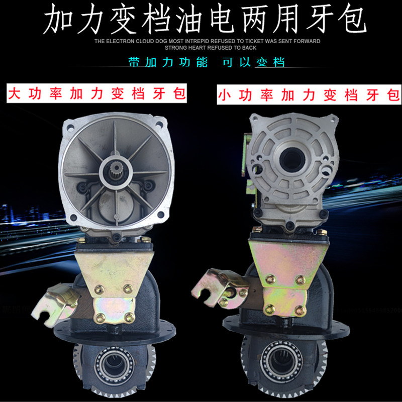 乔尔加力变档油电两用后桥齿轮箱