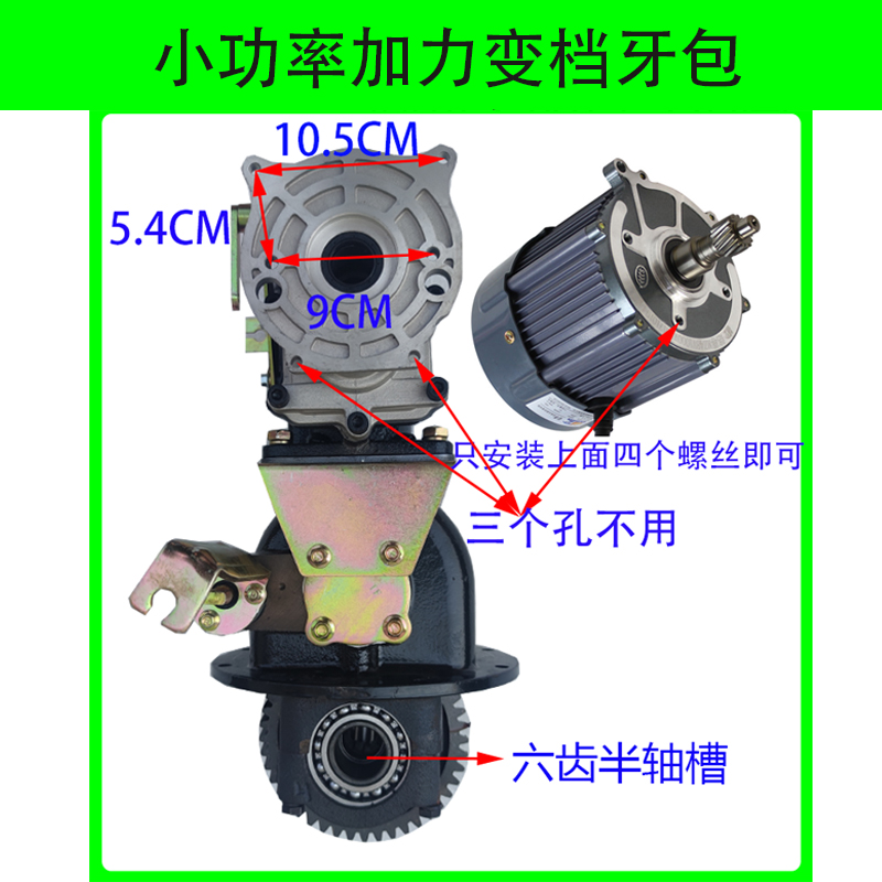 电动三轮车油电两用加力变档后桥牙包 油电混合双动力后桥齿轮箱