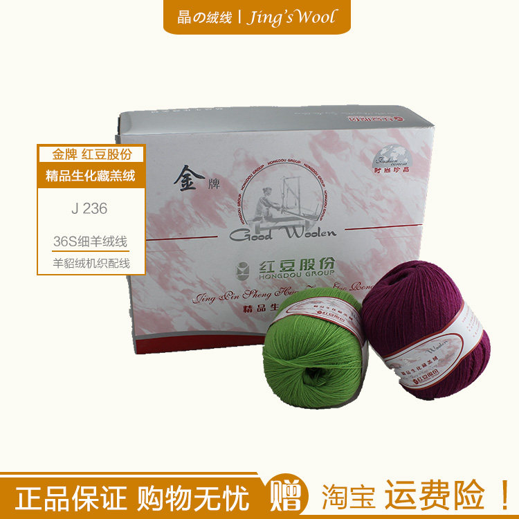 红豆金红豆金牌精品生化藏羔绒J236细羊毛貂绒机织线手编夹配丝线
