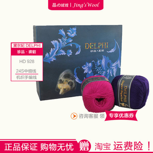 黛尔妃珍品裘貂hd928手编线