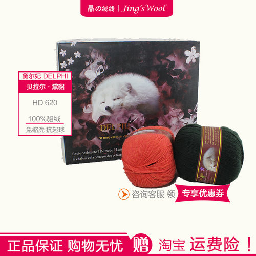 黛尔妃贝拉尔黛貂HD62