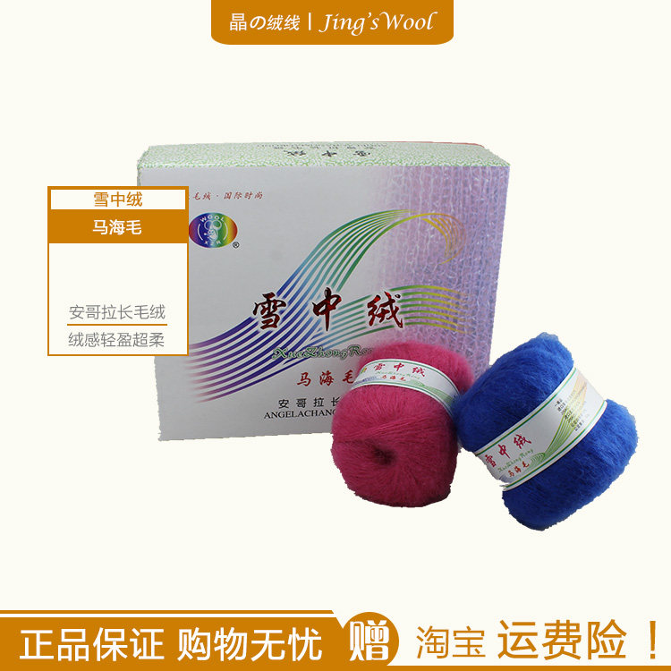 In the snow Mohair quality goods Angola Plush Ultralight Valuables sweater Scarf Line coat crochet hook Woolin the Accessories/Leather belt/Hat/Muffler , Clothing fabrics , Woolen  category - from Buy2taobao.com to provide professional Taobao agent buy service