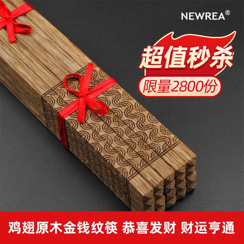 newrea新锐鸡翅木筷子家用餐具
