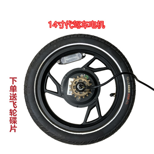 碟刹车14寸无刷有齿马达电机48v