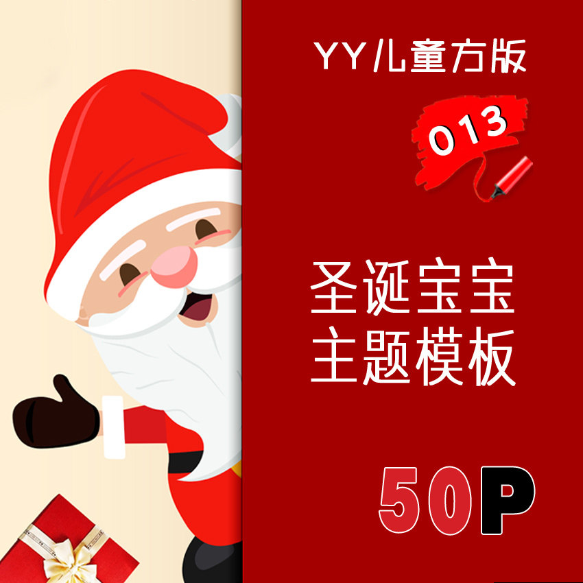 2021年圣诞节主题儿童模板宝宝创意圣诞老人方板版面设计psd素材