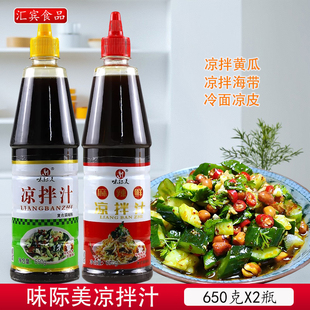 味际美凉拌汁麻辣鲜650克/瓶凉菜黄瓜海带丝冷面凉皮蔬菜海鲜调料