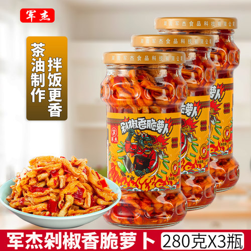 军杰剁椒香脆萝卜280克*3瓶 茶油萝卜干拌饭拌面夹馒头开胃萝卜