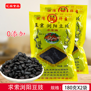 求索浏阳豆豉180克袋装家用炒湘菜蒸菜调味原味黑干豆豉湖南特产
