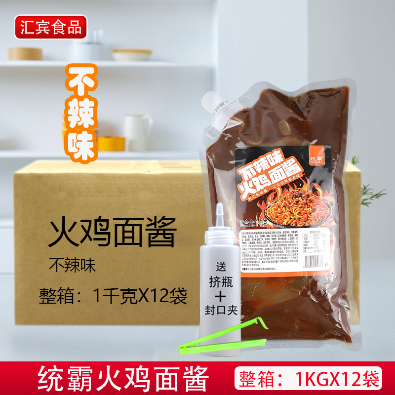 统霸不辣味火鸡面酱1KG*12袋整箱香甜拌面香煎饼果子专用商用摆摊