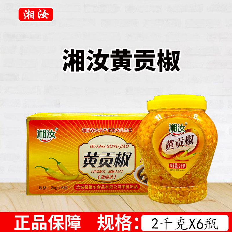 湘汝黄贡椒2千克*6瓶整箱餐饮商用 炒湘菜牛肉黄辣椒圈圈湖南特产