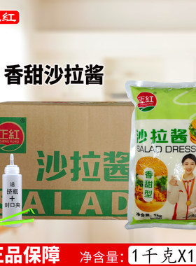 正红沙拉酱1KG*12袋整箱商用