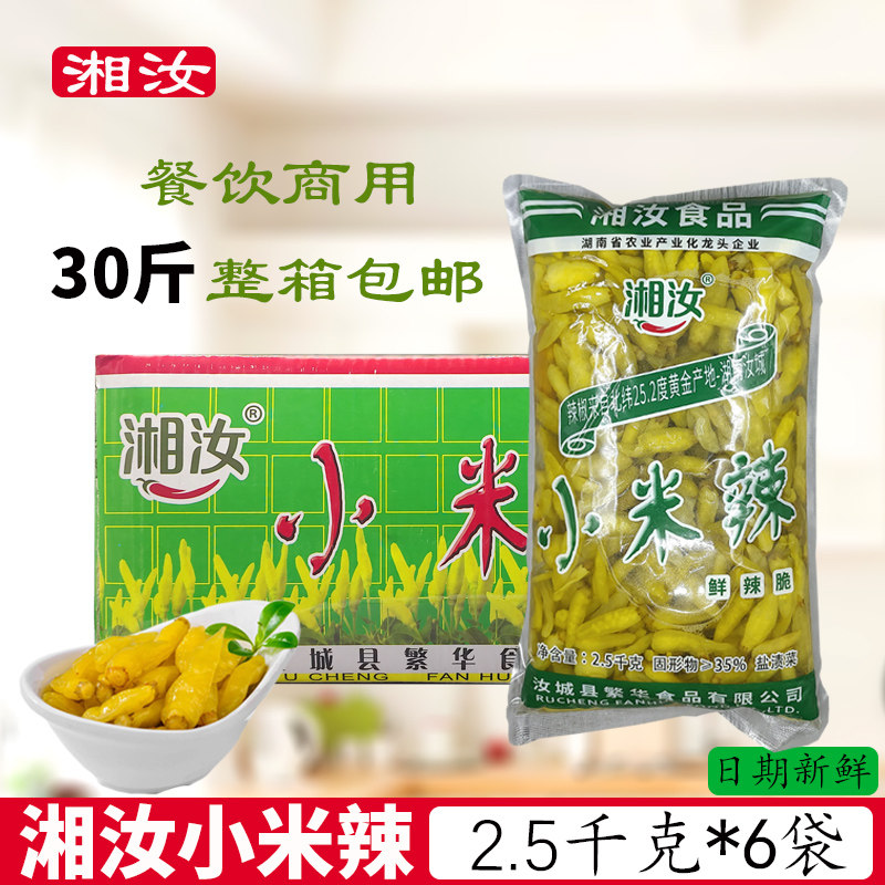 湘汝小米辣泡椒2.5kg*6袋整箱 餐厅专用酸辣椒泡椒凤爪炒菜配料