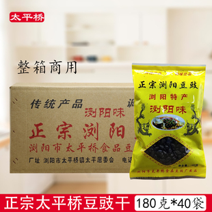 正宗太平桥浏阳味豆豉干180克*40袋整箱湖南特产原味黑豆豉炒蒸菜