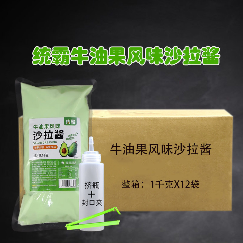 统霸牛油果风味沙拉酱1kg*12袋整箱餐饮商用 蔬菜水果汉堡面包酱