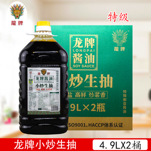 龙牌酱油小炒生抽4.9L桶整箱特级薄盐高鲜凉拌菜酒店商用调味品
