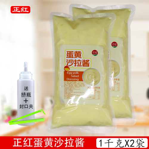 正红蛋黄沙拉酱1kg商用