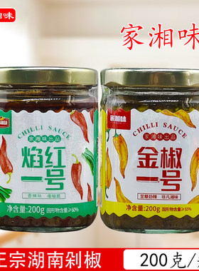 家湘味焰红金椒一号200g瓶湖南