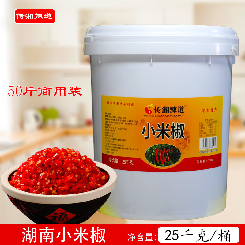 传湘辣道小米椒25KG/大桶装餐饮饭店商用炒湘菜蒸鱼香辣剁辣椒