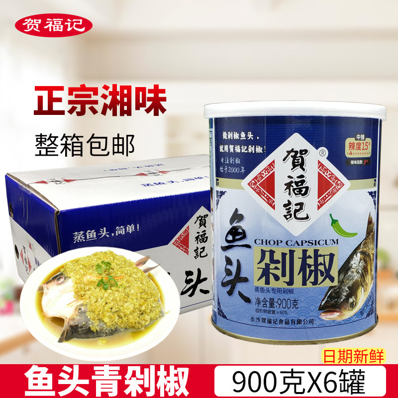 贺福记鱼头青剁椒900g*6罐整箱