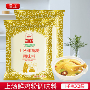 正品詹王上汤鲜鸡粉调味料1KG/袋餐饮饭店专用商用炒菜炖汤调味料