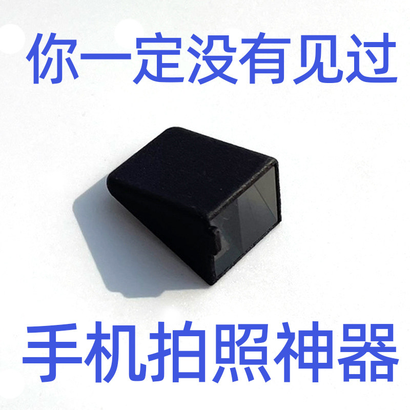 手机外置摄像头侧面转角拍照神器抓拍辅助转角取证镜头摄影改装