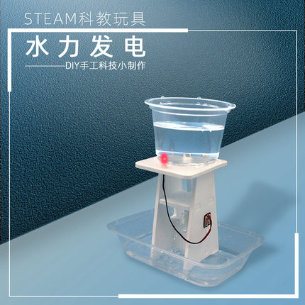 科技小制作DIY水力发电机水电站趣味模型玩具儿童手工发明材料包