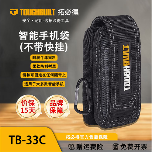 TOUGHBUILT拓必得多功能工具包手机包(不带快挂)TB-33C
