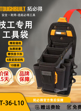 TOUGHBUILT拓必得快挂技工工具包木工电工腰包10插袋TB-CT-36-L10