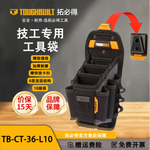 L10 TOUGHBUILT拓必得快挂技工工具包木工电工腰包10插袋TB