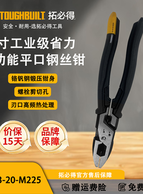 TOUGHBUILT拓必得9寸多功能平口钢丝钳省力虎口钳子TB-H3-20-M225