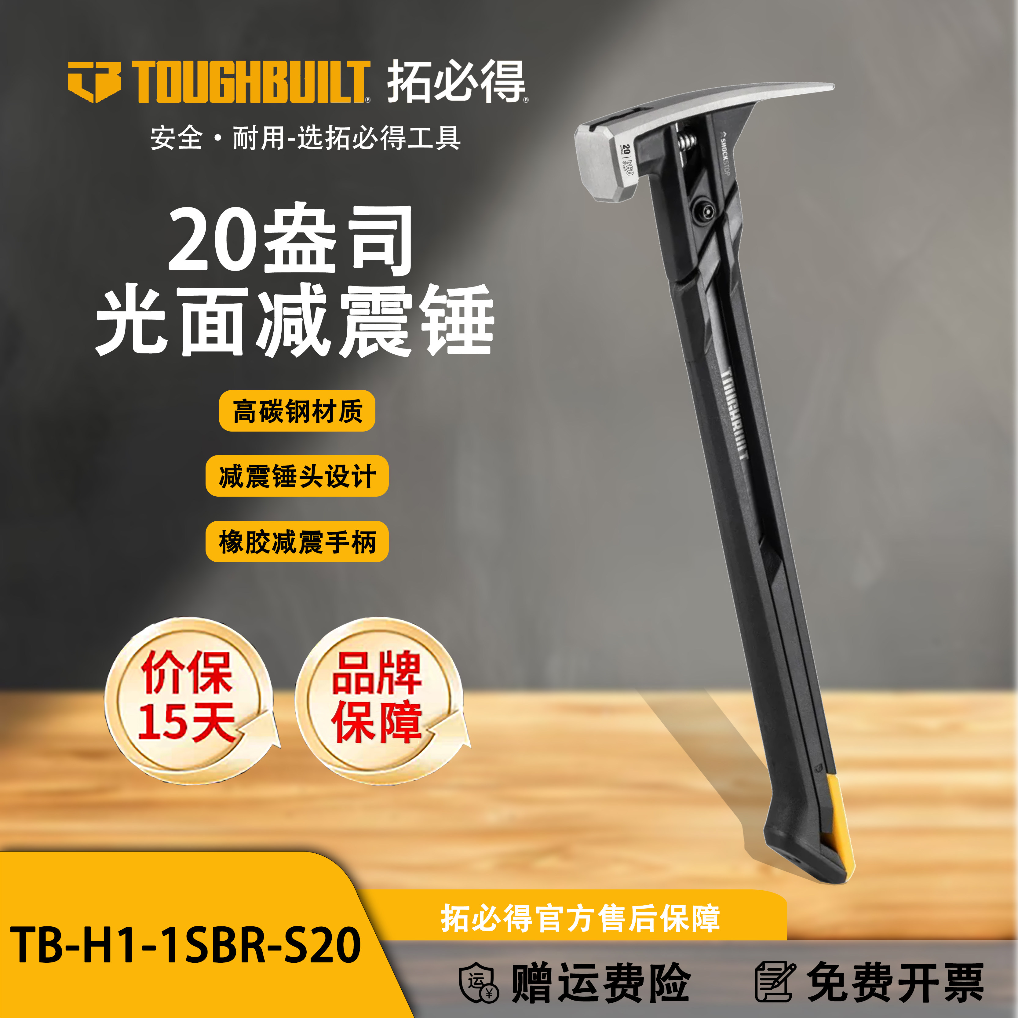 TOUGHBUILT拓必得光面款高碳钢材质弹簧减震锤减震手柄磁吸羊角锤