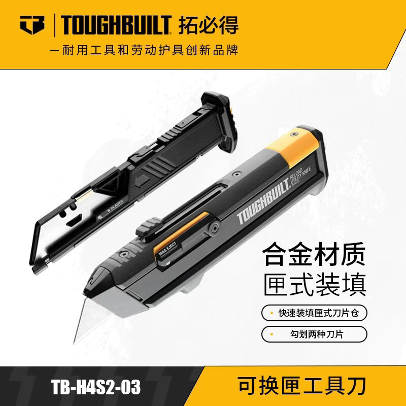 换匣式装填美工刀勾刀TB-H4S2-03TOUGHBUILT拓必得工具官方