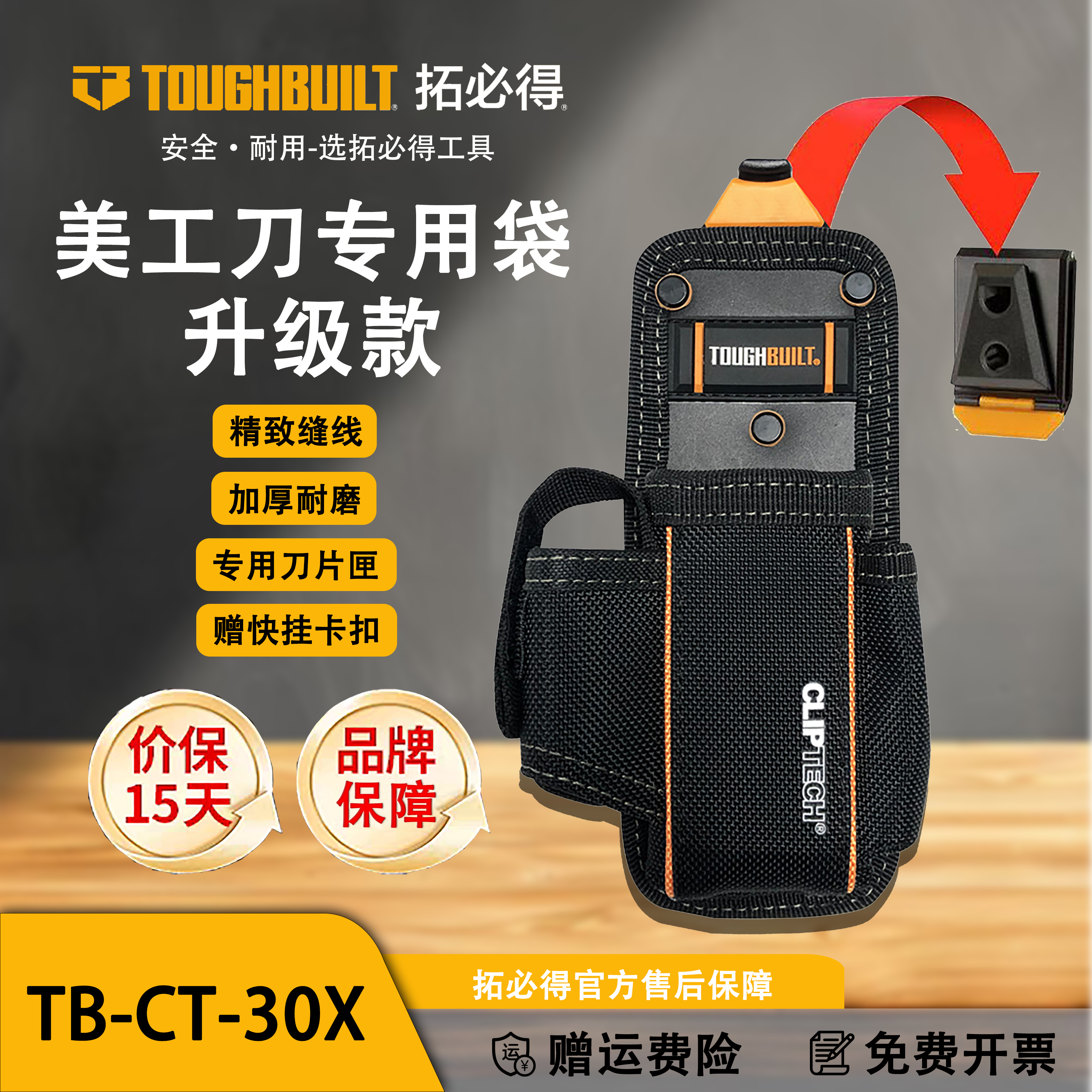 TOUGHBUILT拓必得快挂扣系统美工刀具收纳袋牛津布收纳TB-CT-30X