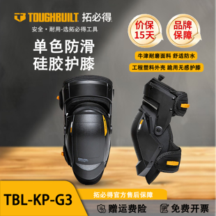 硅胶护膝护具机车护膝骑行TBL TOUGHBUILT拓必得官方正品