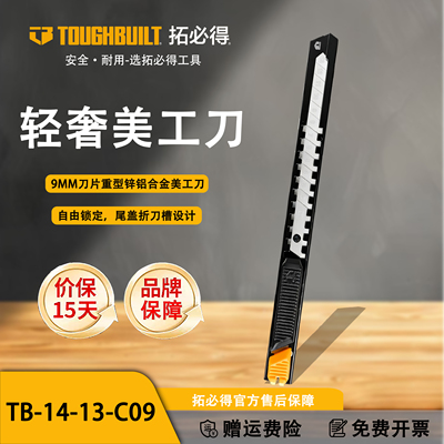 TOUGHBUILT拓必得黑刃美工刀小型裁纸刀拆快递重型壁纸刀工业级刀