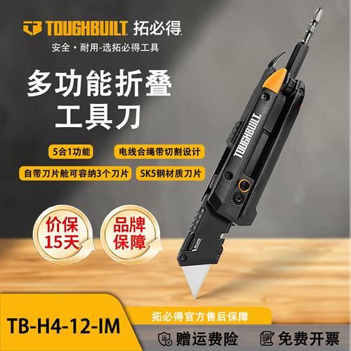 TOUGHBUILT拓必得工具多功能折叠工具刀户外工作便携TB-H4-12-IM