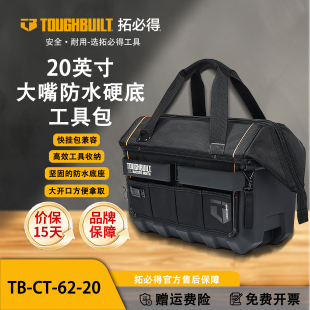 TOUGHBUILT拓必得多功能维修专用硬底收纳手提工具包TB